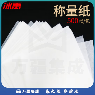 冰禹 BX-38 称量纸光面纸 实验室耗材仪器皿天平垫纸（500张/包） 150*150mm