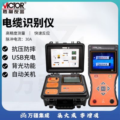 胜利仪器（VICTOR）电缆探测仪识别仪 电缆走向测试仪 停电电缆路径查线仪 VC7500