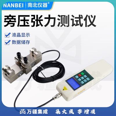 南北仪器 数显旁压张力仪电梯钢丝绳索张力测试仪锚索电线测力计 数显旁压张力仪 HD1T