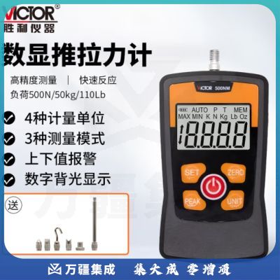 胜利仪器（VICTOR）数显推拉力计 拉压测力计 测力计 拉力测试仪 VC500NM 50KG