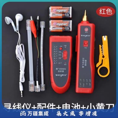 腾飞 TF-008 多功能寻线仪POE带电寻线器抗干扰检测试仪器网络信号通断工具对线查线器巡线仪找网线电话线测通仪套装 单位：套