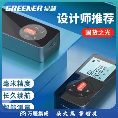 绿林红外线激光测距仪 高精度防水防尘量房仪器锂电超强续航 50米