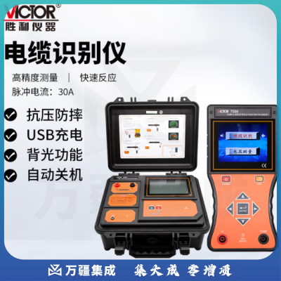 胜利仪器（VICTOR）多功能电缆识别仪接收机电压柔性线圈钳口 VC7500