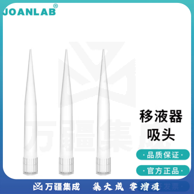群安仪器 JOANLAB 实验室移液器枪头5ml移液器枪架吸头盒移液枪吸头 5ml吸头A系列（100个）