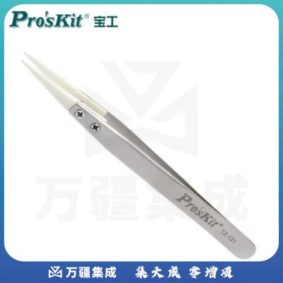 宝工（Pro'sKit）TZ-121 陶磁特尖镊子 耐高温精密仪器维修作业镊子半导体镊子