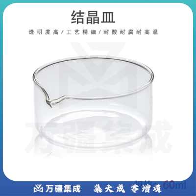 惠利得 加热溶解实验用品教学器具玻璃仪器透明耐高温耐酸碱具嘴平底皿蒸发皿圆皿玻璃结晶皿 60ml（2个）
