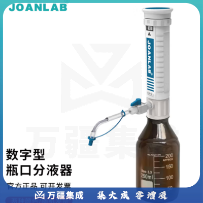 群安仪器 JOANLAB 瓶口分液器实验室2ml套筒式分配器可调定量加液器带加液瓶 DA-0.4-2ml