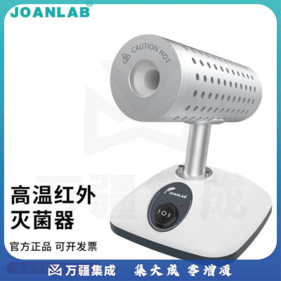群安仪器 JOANLAB 红外线接种环灭菌器实验室电热高温消毒快速杀菌安全柜电子灭菌器 DS-900