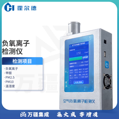 霍尔德·电子 负氧离子检测仪空气质量甲醛温湿度分析便携式负离子浓度测试仪器 负离子+甲醛+pm2.5+pm10+温湿度