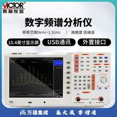 胜利仪器（VICTOR）数字频谱分析仪 双段频谱仪带跟踪源双频带频谱分析仪 VC1015