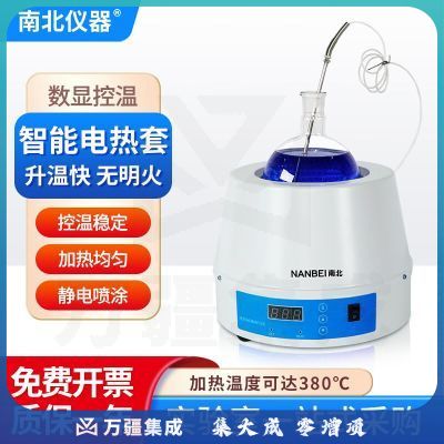 南北仪器 数显电热恒温电热套实验室控温加热套 NB-2000ml（数显）