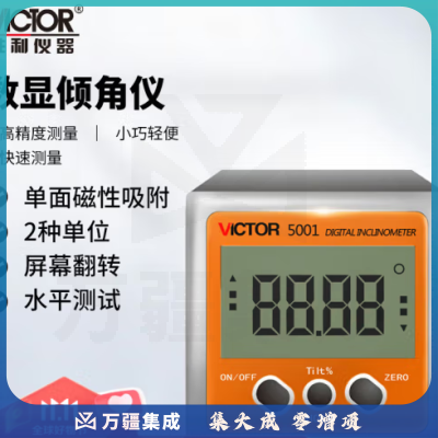 胜利仪器（VICTOR）数显倾角仪 高精度电子角度尺 带磁性水平仪 测量仪 角度规 倾角盒 VC5001 单面带磁铁