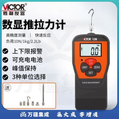 胜利仪器（VICTOR）数显推拉力计 拉压测力计 测力计 拉力测试仪 VC10N 1KG