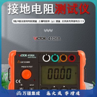 胜利仪器(VICTOR) 地接电阻测试仪 土壤电阻测试仪摇表 交流真有效值 VC4106A