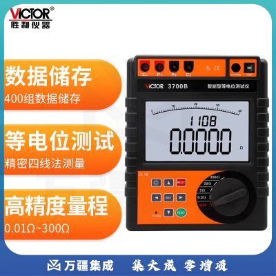 胜利仪器（VICTOR）等电位测试仪等电位测试仪微欧计低值电阻测试仪接触导体电阻 VC3700B
