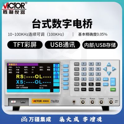 胜利仪器（VICTOR）LCR高精度数字电桥 元器件电容电感电阻测试仪 VC4092A