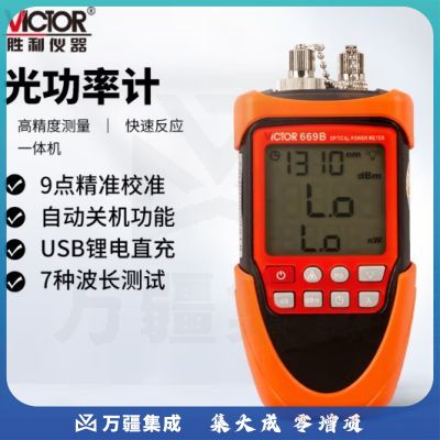 胜利仪器（VICTOR）光功率计高精度光充电式红光笔光衰光纤检测仪收光器 VC669B