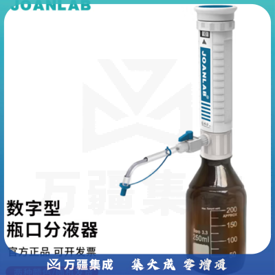 群安仪器 JOANLAB 瓶口分液器实验室60ml套筒式分配器可调定量加液器带加液瓶 DA-10-60ml