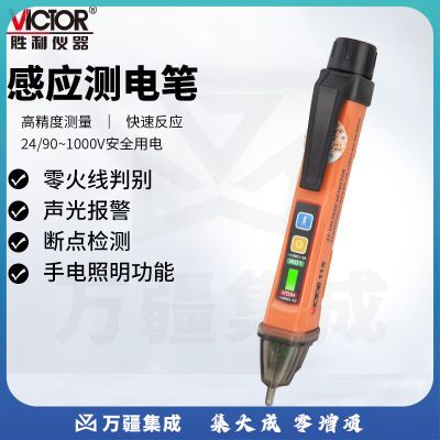 胜利仪器（VICTOR）测电笔高精度家用电工检测线路断点试电笔多功能验电笔智能感应 VC11S(智能区分零火线)