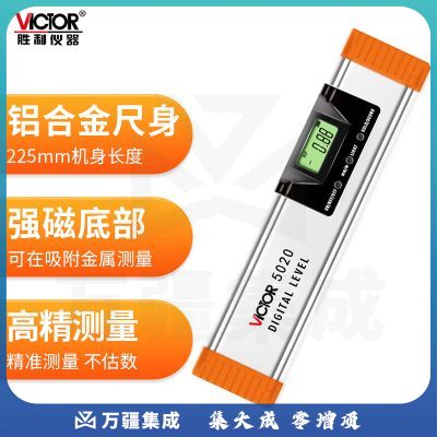 胜利仪器（VICTOR）数显水平尺 高精度强磁平水尺 激光水平角度尺 平衡尺 VC5020