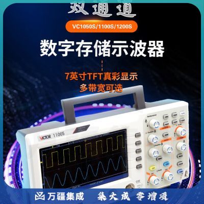 胜利仪器（VICTOR）数字示波器 100M 双通道存储 示波器带探头 示波仪 示波表 1G采样率 VC1100S