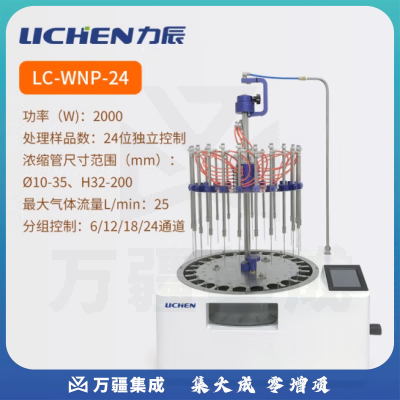 力辰科技（lichen）智能水浴氮吹仪实验室按键升降多孔快速加热浓缩吹干仪器 LC-WNP-24