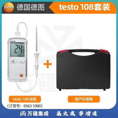 德图（testo）testo108厨房食物加工高精度防水食物级温度计插入式温度表油温表 108套装【标配 仪器箱】