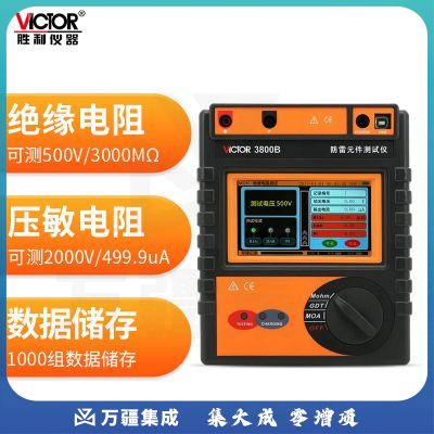 胜利仪器（VICTOR）智能型防雷元件测试仪 放电管绝缘电阻压敏电阻测试 VC3800B