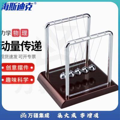 海斯迪克 HKQS-204 动量传递演示器 物理力学实验用品 碰撞球 牛顿摆 教学仪器