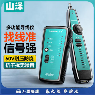 山泽（SAMZHE）CS-30网络寻线仪 多功能电话网络测线巡线仪器查线仪查线器 抗干扰60V耐压寻线套装