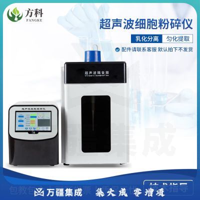 鲁方科（LUFANGKE）超声波细胞破碎仪超声波细胞破碎机细胞粉碎机材料乳化分散器 仪器配件（联系客服）
