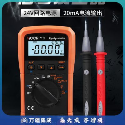 胜利仪器（VICTOR）过程仪表 校验仪 电压电流信号发生器 模拟变送器 VC71A加充电套装