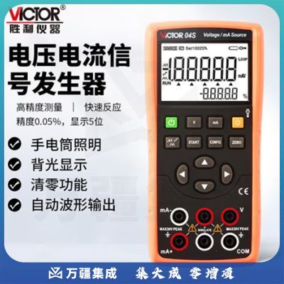 胜利仪器（VICTOR）模拟热电偶温度过程校验仪 电阻 热电阻信号发生器 VICTOR 04S
