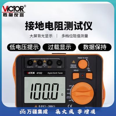 胜利仪器（VICTOR) VC4102数字防雷接地电阻测试仪 电阻量程200Ω 电压量程200V