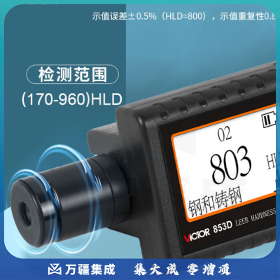 胜利仪器（VICTOR）里氏硬度计 金属铁钢 便携式硬度测试仪 VC853B
