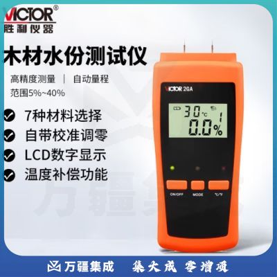 胜利仪器（VICTOR）木材水分测试仪 木板潮湿度测湿仪 测木材含水率 水分仪 VC2GA