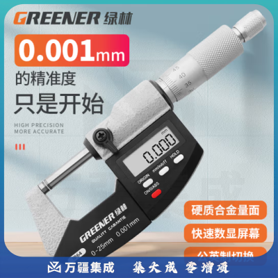 绿林（GREENER）数显外径千分尺0.001mm高精度测厚度螺旋测微仪器