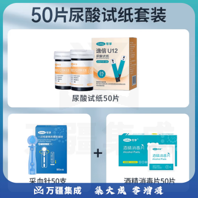 可孚 尿酸测试仪试纸 适用于逸信U12型 含50支尿酸试纸（不含仪器）