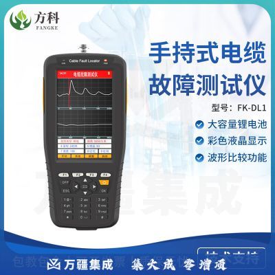 鲁方科手持式电缆故障测试仪电路电力障碍智能测距仪器漏电定位检测仪 FK-DL1