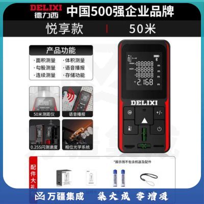 德力西（DELIXI）激光测距仪高精度手持激光尺电子红外线测量距离仪器量房仪