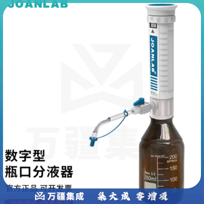 群安仪器 JOANLAB 瓶口分液器实验室10ml套筒式分配器可调定量加液器带加液瓶 DA-2-10ml