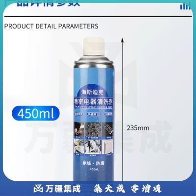 海斯迪克 HKF-18 精密电器清洁剂 电子电路板清洗剂 仪器仪表屏幕清洁剂450ml 1瓶
