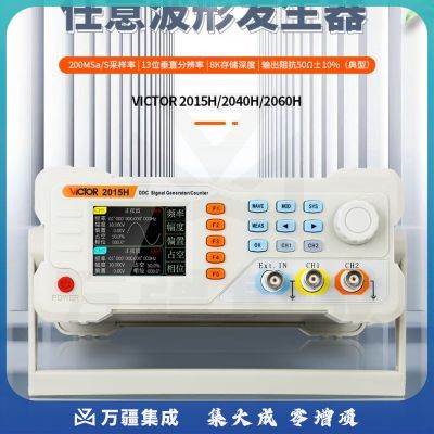 胜利仪器（VICTOR）函数信号发生器 任意波形发生器 频率计 方波脉冲信号源 正弦波等 VC2060H