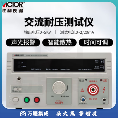 胜利仪器（VICTOR）单交流耐压测试仪 数显式 5KV 高压机耐压仪 耐压测量仪 VC9300A