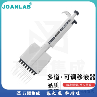 群安仪器 JOANLAB 8道移液器多通道手动可调多道微量排枪加样枪 12道移液枪实验室 8通道移液器 5-50ul