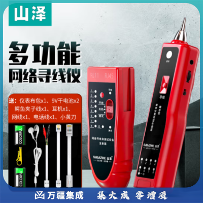山泽（SAMZHE）TCS-30网络寻线仪 多功能电话网络测线巡线仪器查线仪查线器 精准型寻线仪红色