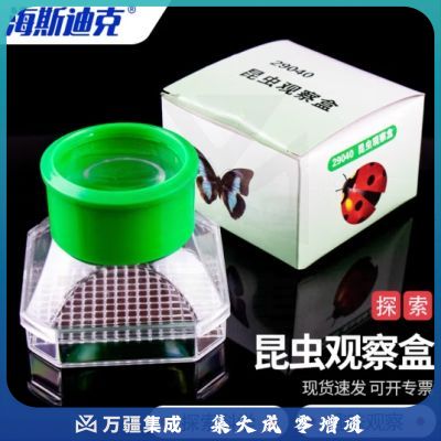 海斯迪克 HKCL-216 昆虫盒观察盒饲养盒 带3倍放大镜小学科学教学仪器 儿童益智户外探索采集盒 昆虫盒