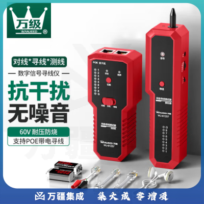 万级WJ-61257 网络寻线仪 多功能网线电话网络巡线测线对线仪器 60V耐压PoE查线仪查线器抗干扰