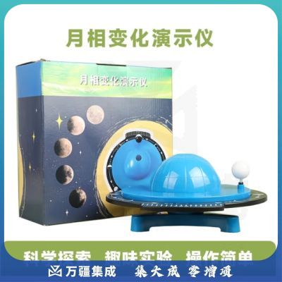 六鑫 月相变化演示仪月相盒演示器观察小学科学探索实验仪器月相观察仪教学仪器地理天文科普月相盒 月相盒