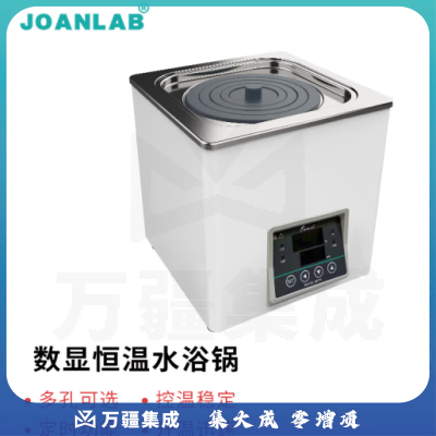 群安仪器 JOANLAB 恒温水浴锅实验室加热器单孔双孔四孔水箱电热数显水浴箱防干烧 单孔（可定时）WB100-1